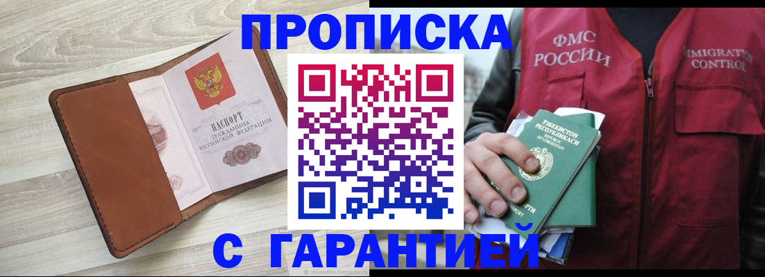 прописка для школы в Могочи