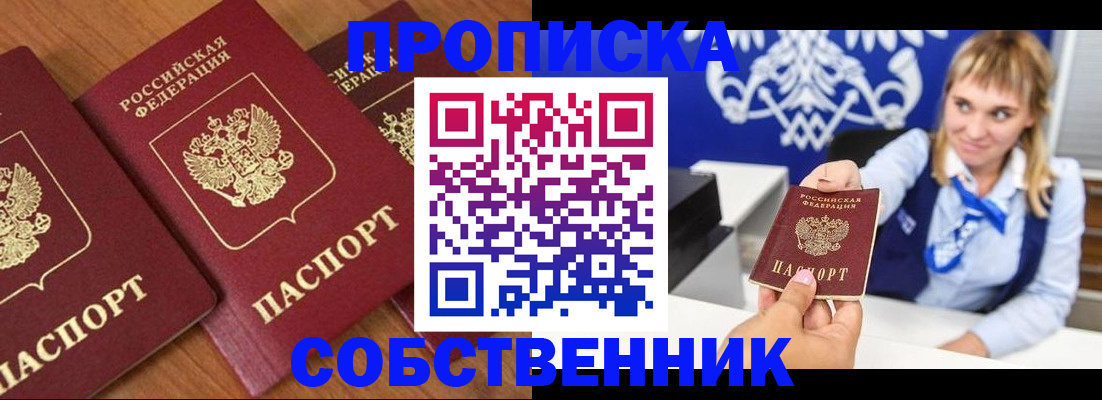 прописка 2025 в Могочи