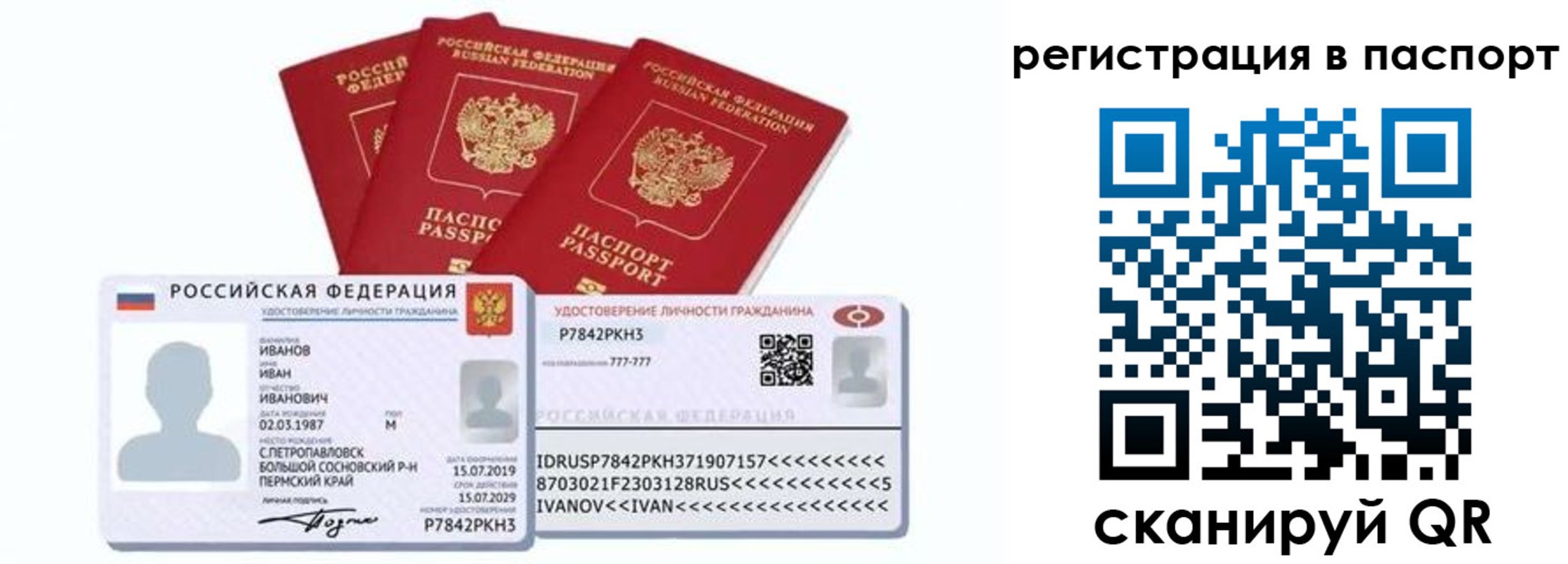 прописка штамп в Могочи