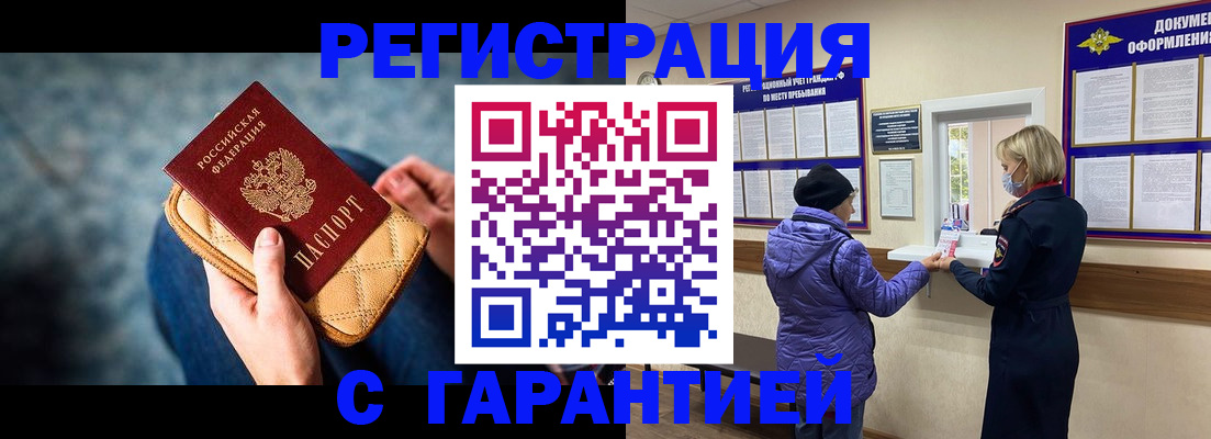 временная регистрация надежно в Могочи